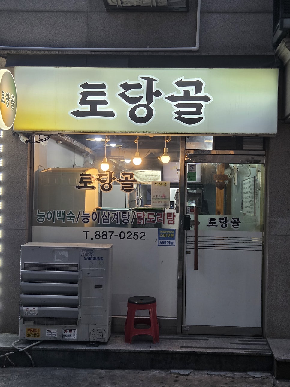 토당골 사진 1