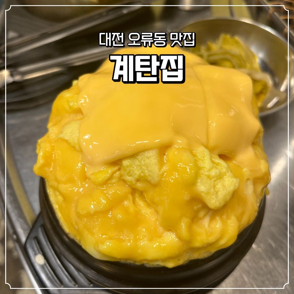 계탄집 오류점 사진 1