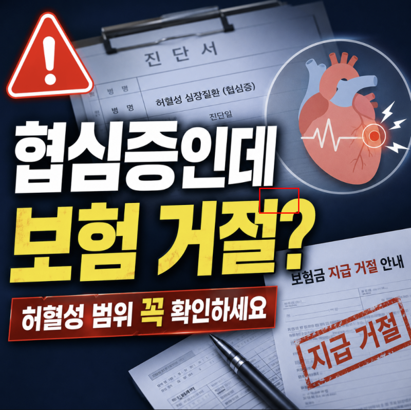 심근경색만 되는 줄 알았는데… 허혈성 심장질환 범위 핵심 정리