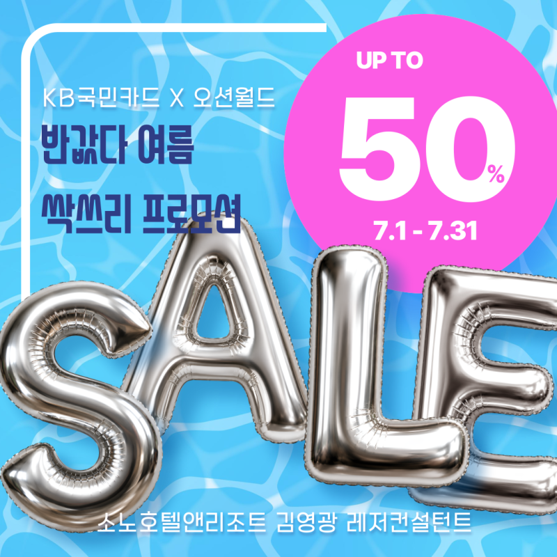 오션월드 KB국민카드 50% 할인 받는 방법! 7월 반값 프로모션 총정리