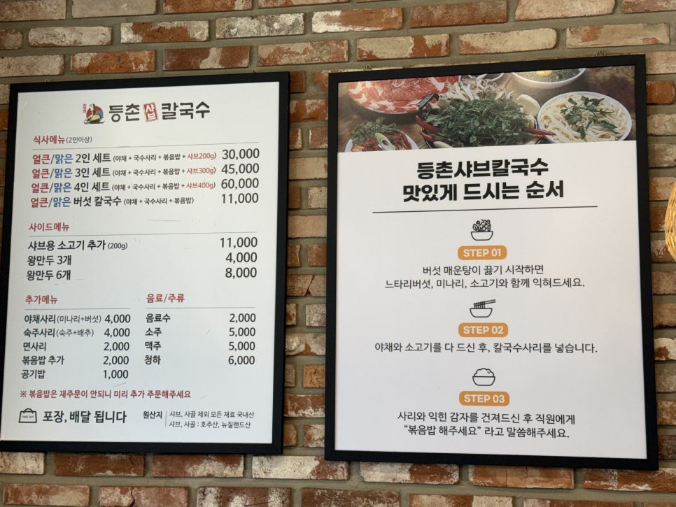등촌샤브칼국수 원주점 사진 4