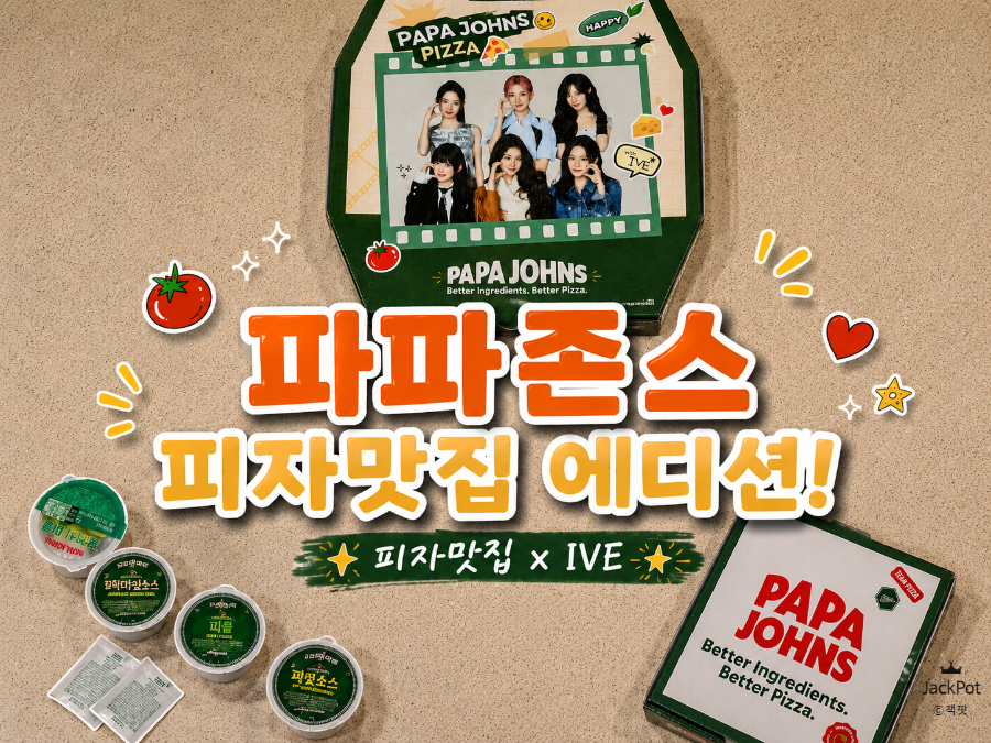 파파존스 군포점 사진 1