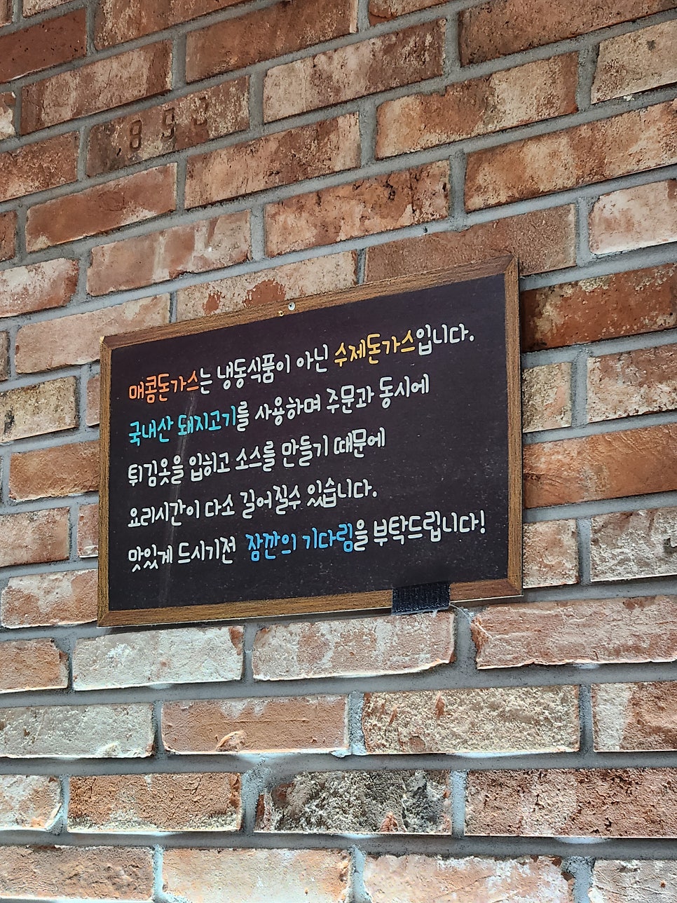 매콤돈까스앤칡불냉면 수성대점 사진 5