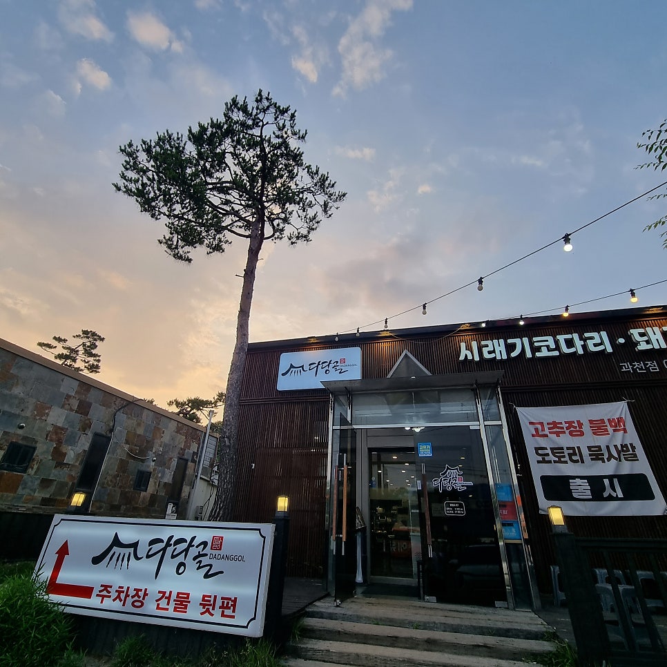 다당골 과천본점 사진 3