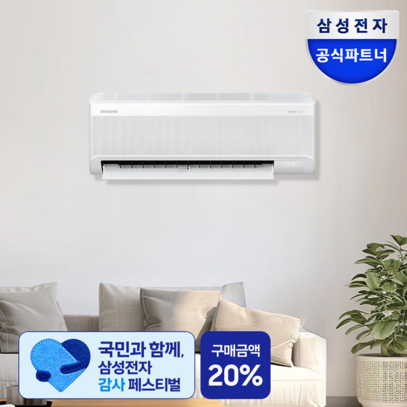 삼성공식파트너 에어컨 시원한 여름 준비