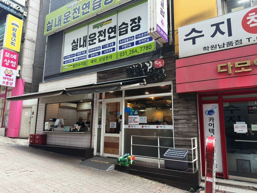 떡볶이창고 수지본점 사진 2