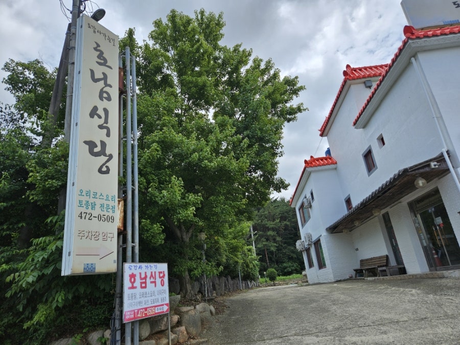 호남식당 사진 2