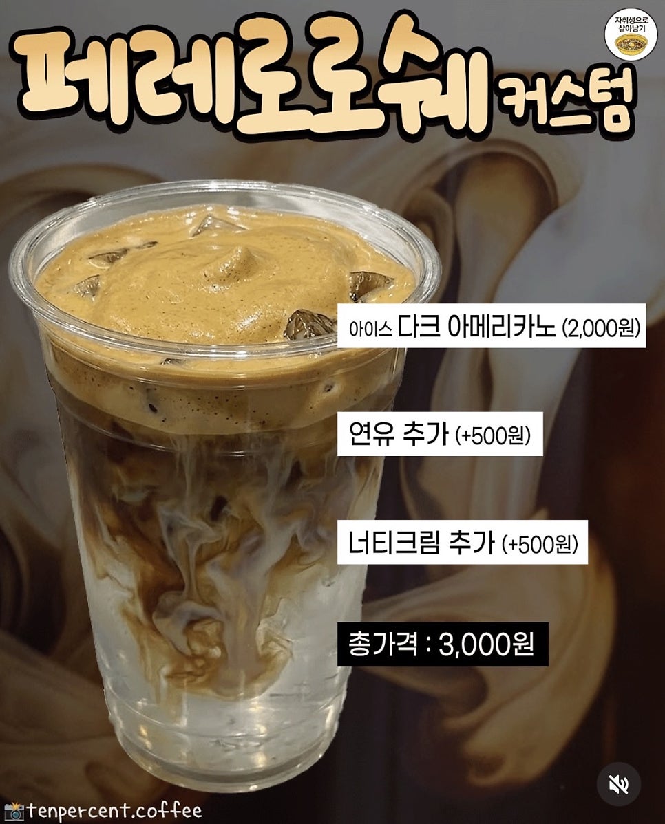 텐퍼센트커피 아산탕정지웰점 사진 2