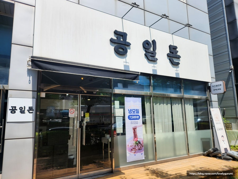 공일돈까스 안산MTV점 사진 1