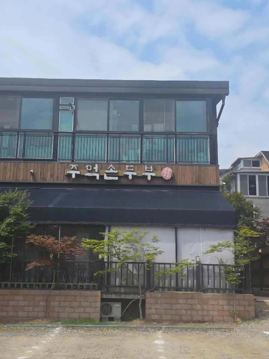주먹손두부 사진 5