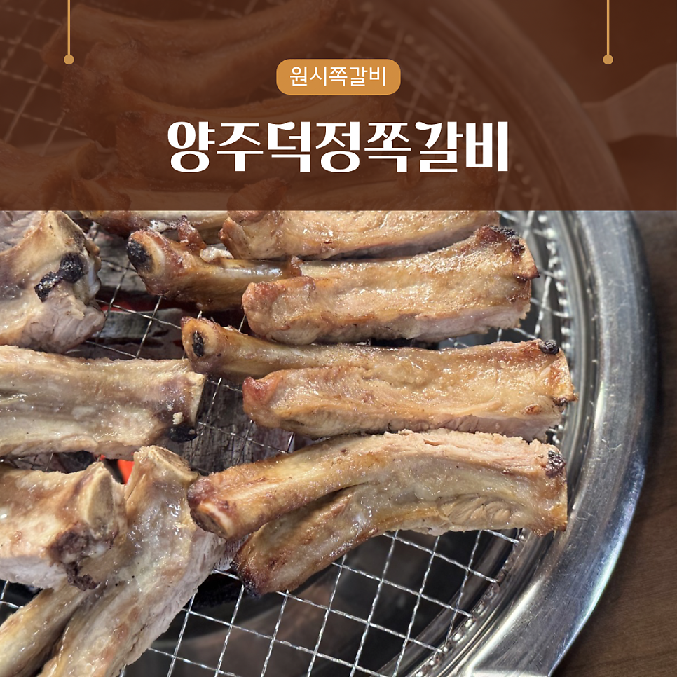 Deokjeonggalbi photo 1