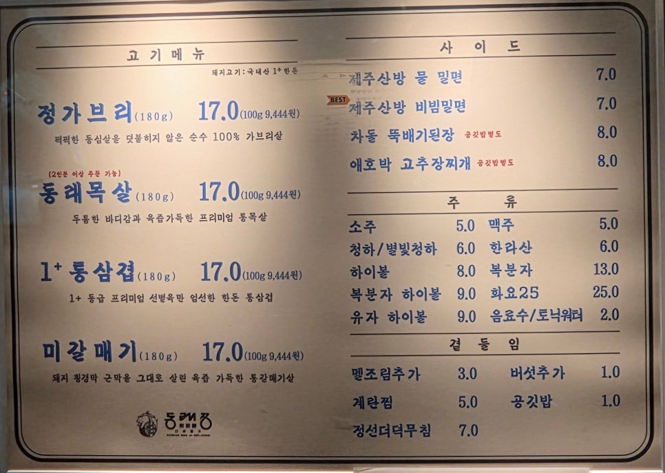 동래정 부산정관점 사진 5