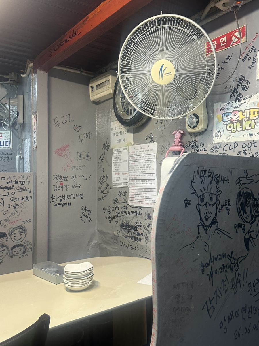 신토불이포장마차 사진 1
