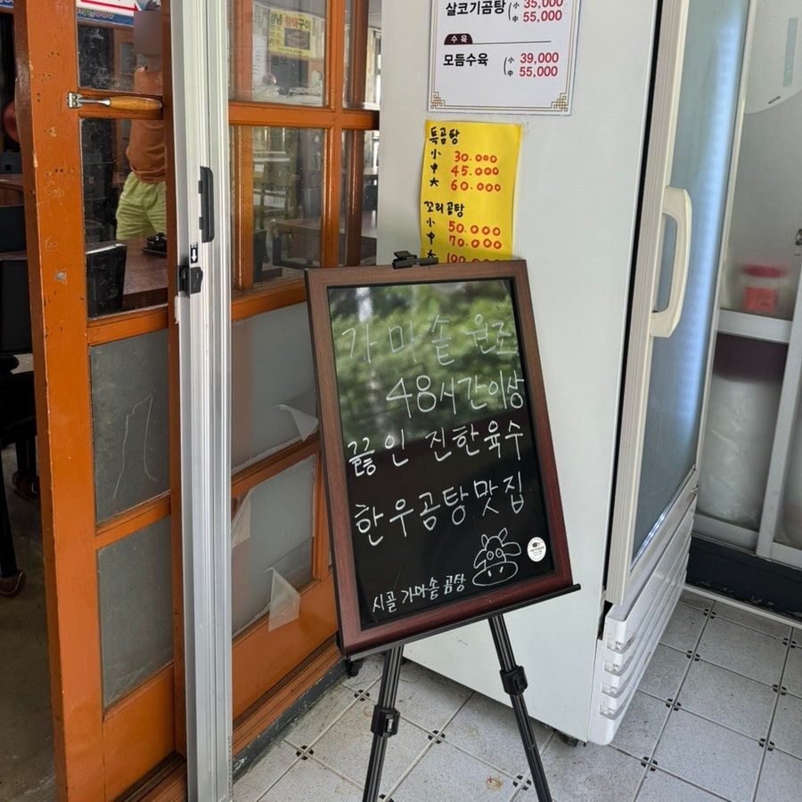 시골가마솥곰탕 사진 4