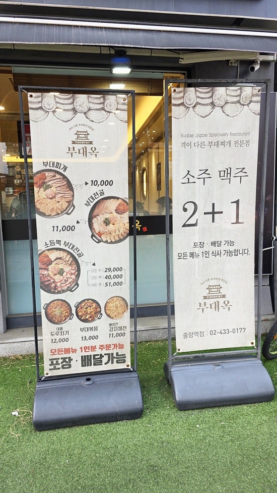 부대옥 중랑역점 사진 3