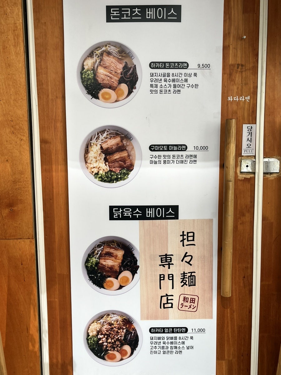 와다라멘 중앙점 사진 6