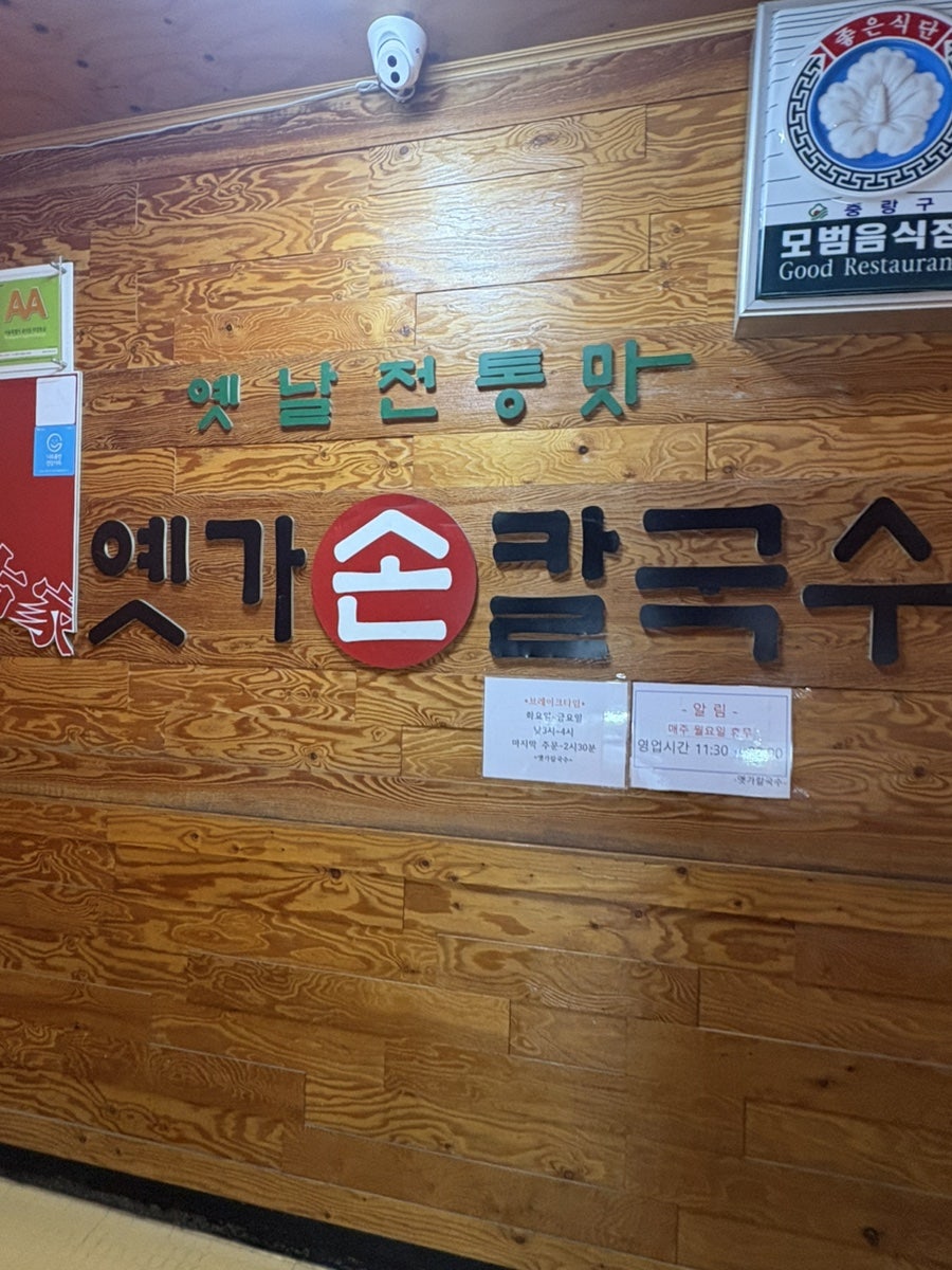 옛가칼국수 사진 4