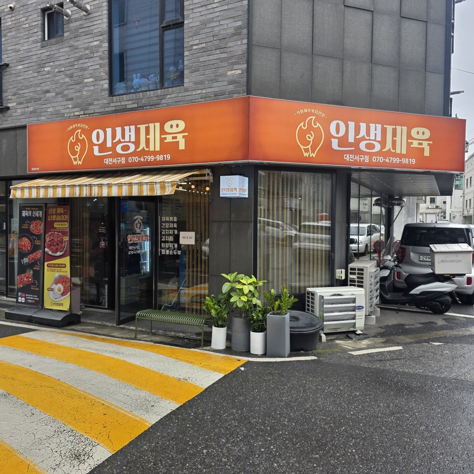 인생제육 대전서구점 사진 1