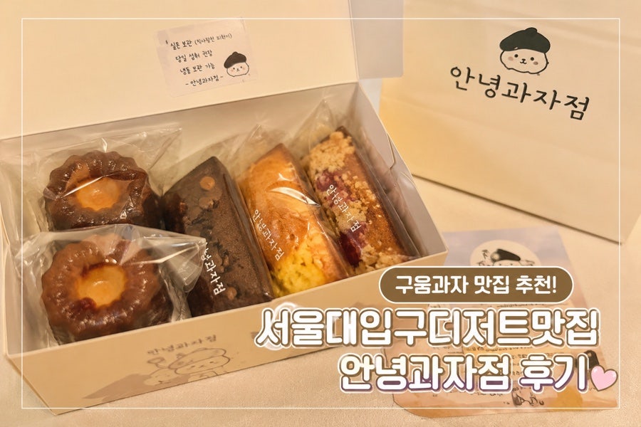 안녕과자점 사진 1