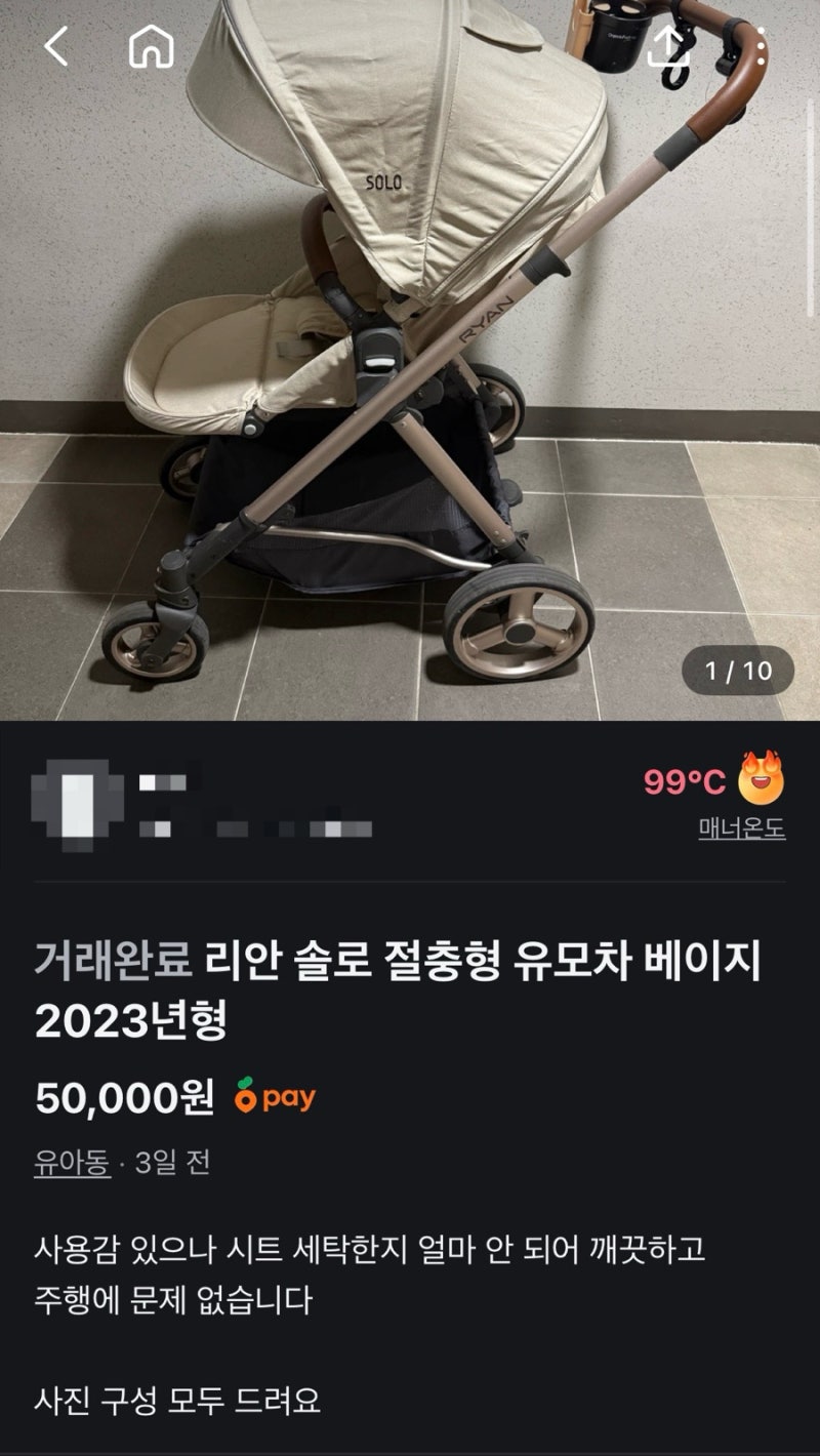 리안솔로 절충형 유모차 당근 구매 후기 보관법