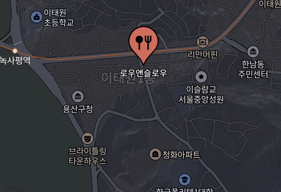 로우앤슬로우 사진 3