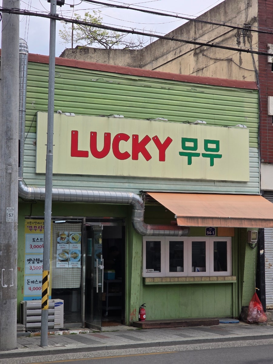 무무상점 사진 6
