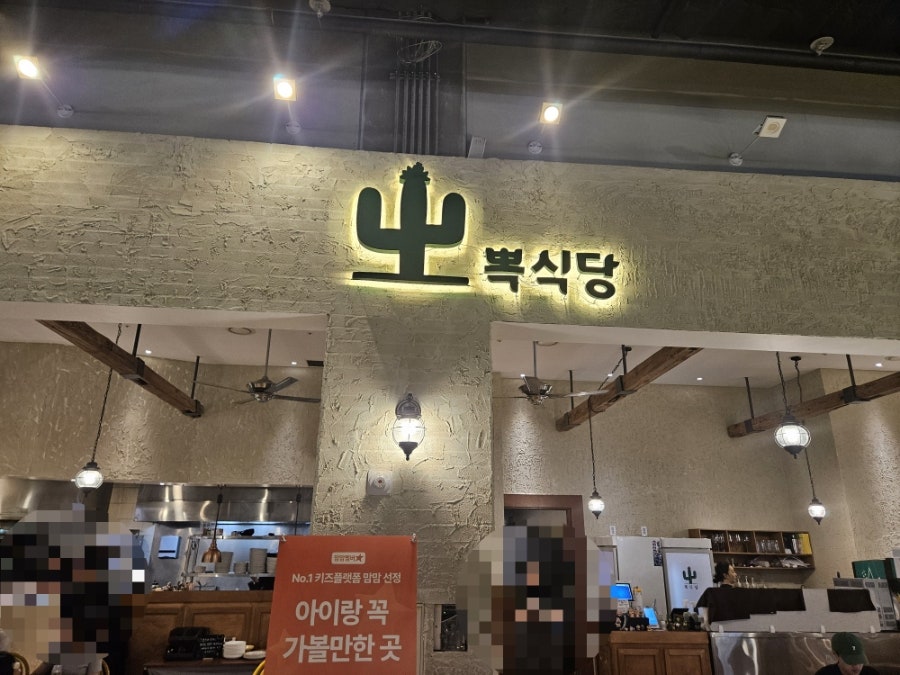 뽁식당 송도점 사진 1