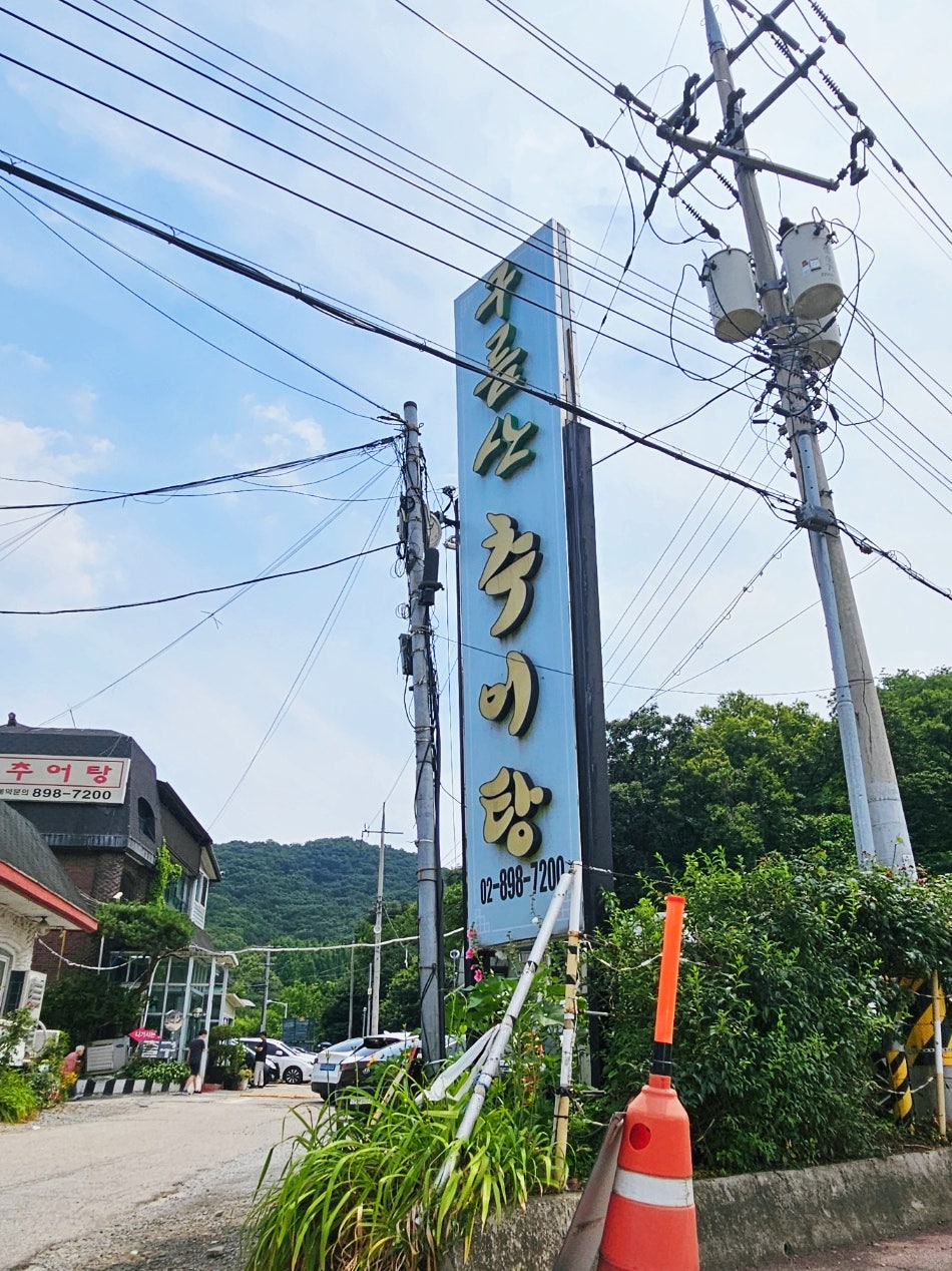 구름산추어탕 별관 사진 1