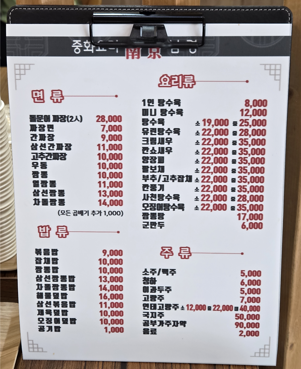 중화요리남경 사진 2