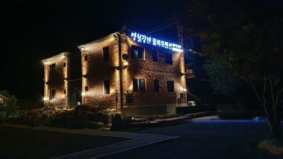 영월강변꽃바위펜션 사진 5