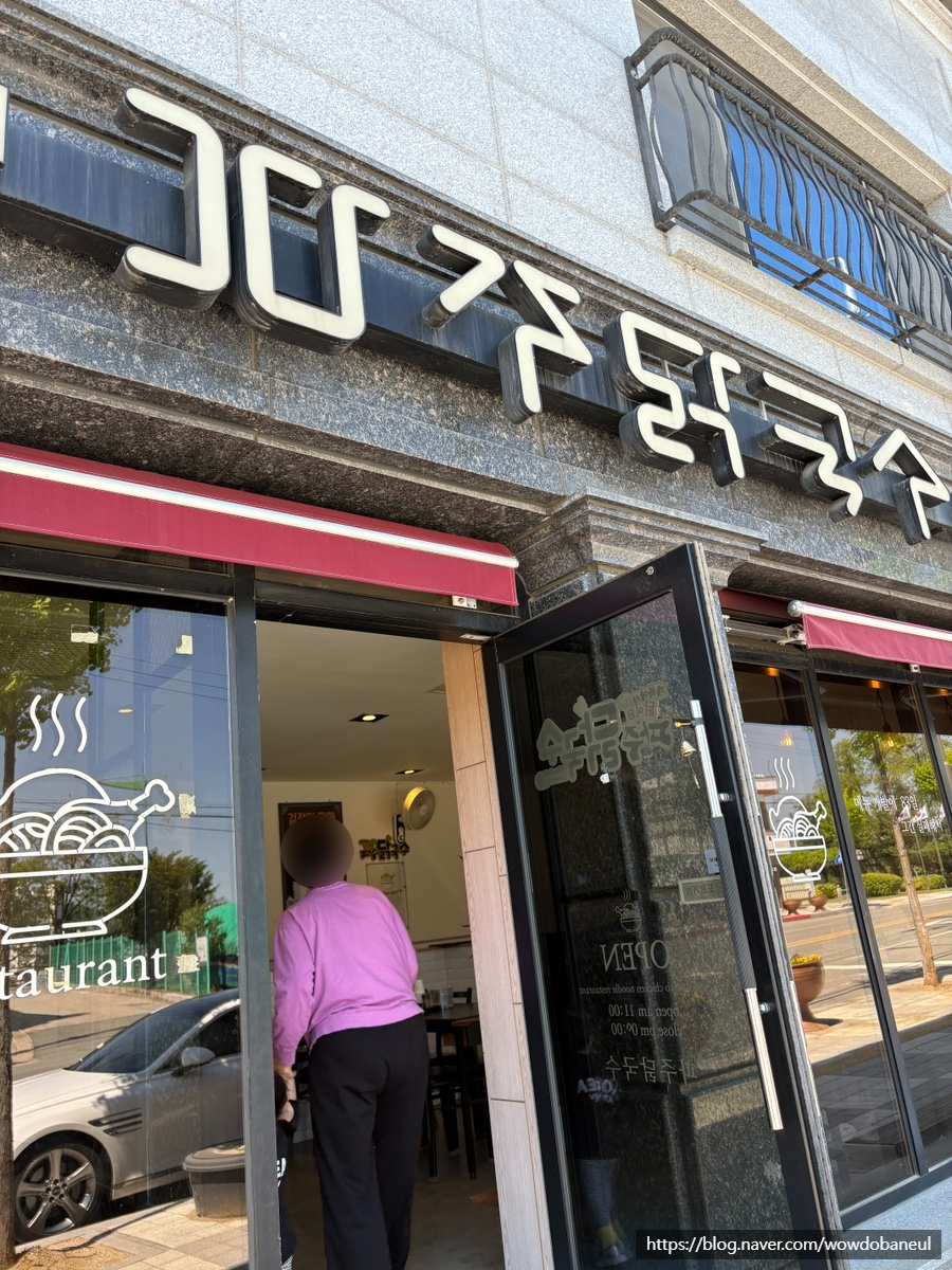 파주닭국수 홍천점 사진 1