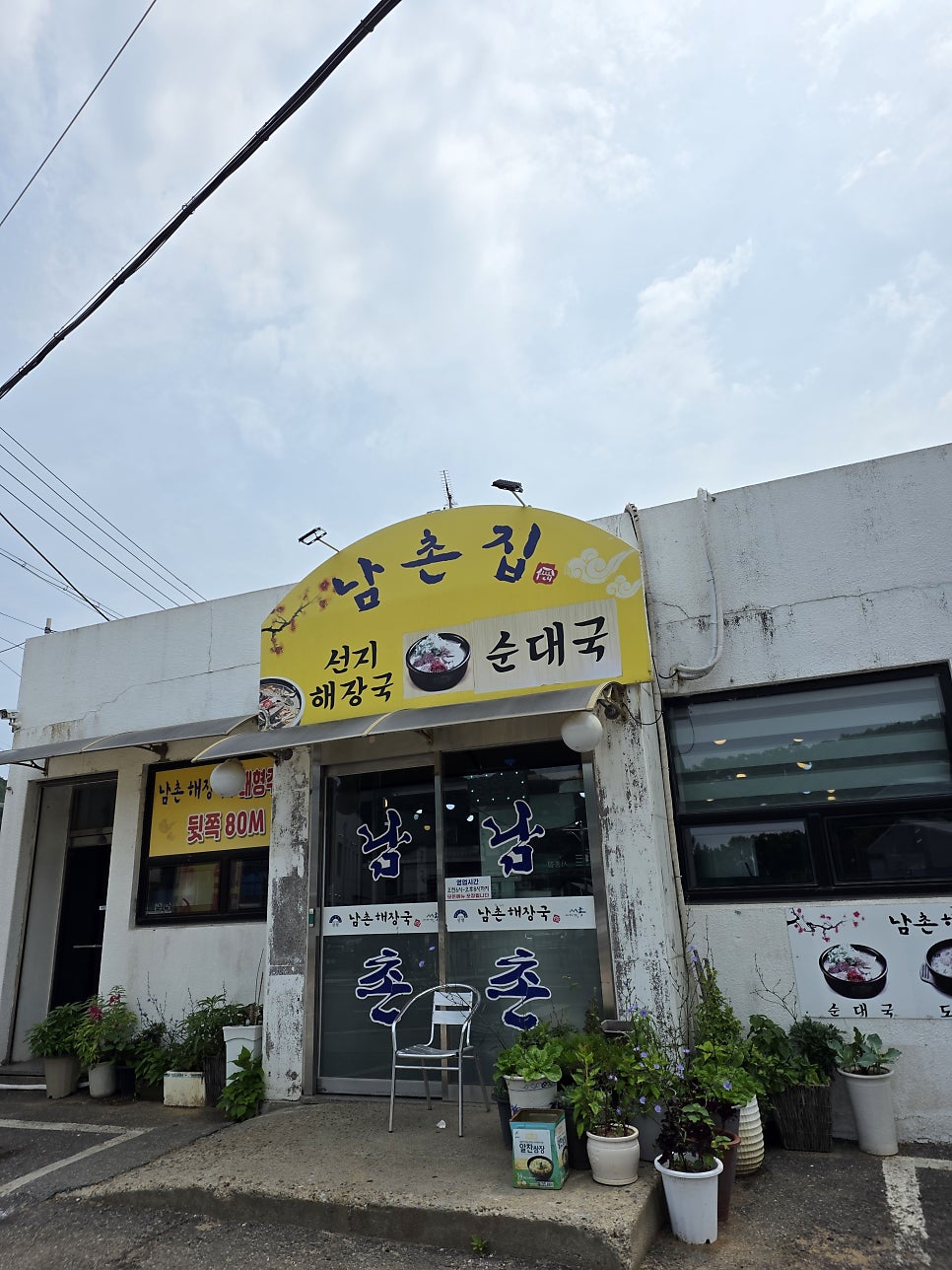 남촌해장국 사진 2