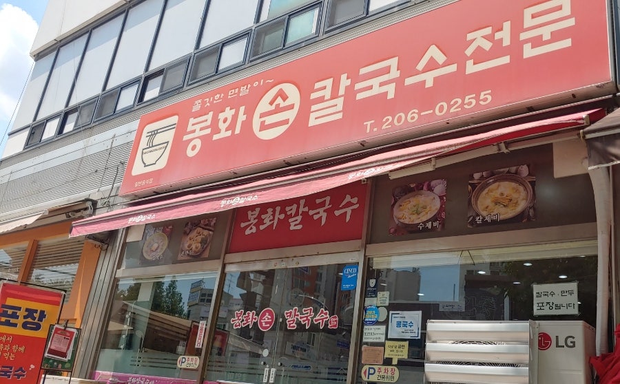 봉화손칼국수 사진 1