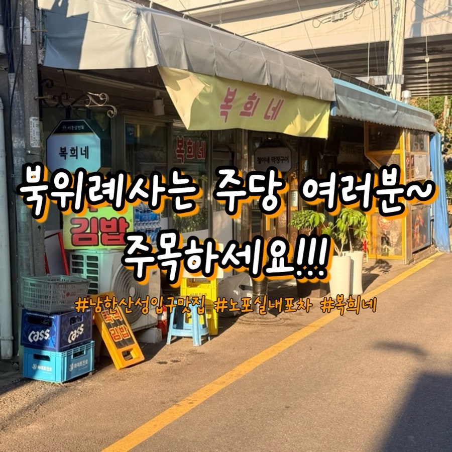 복희네 사진 1