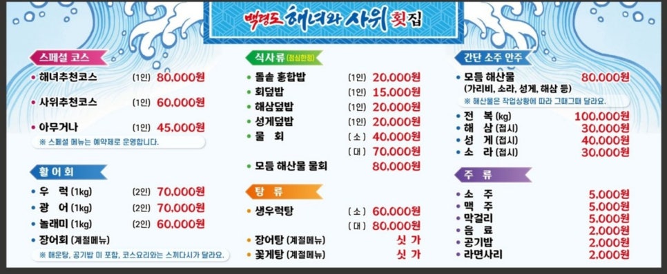 해녀와사위횟집 사진 4