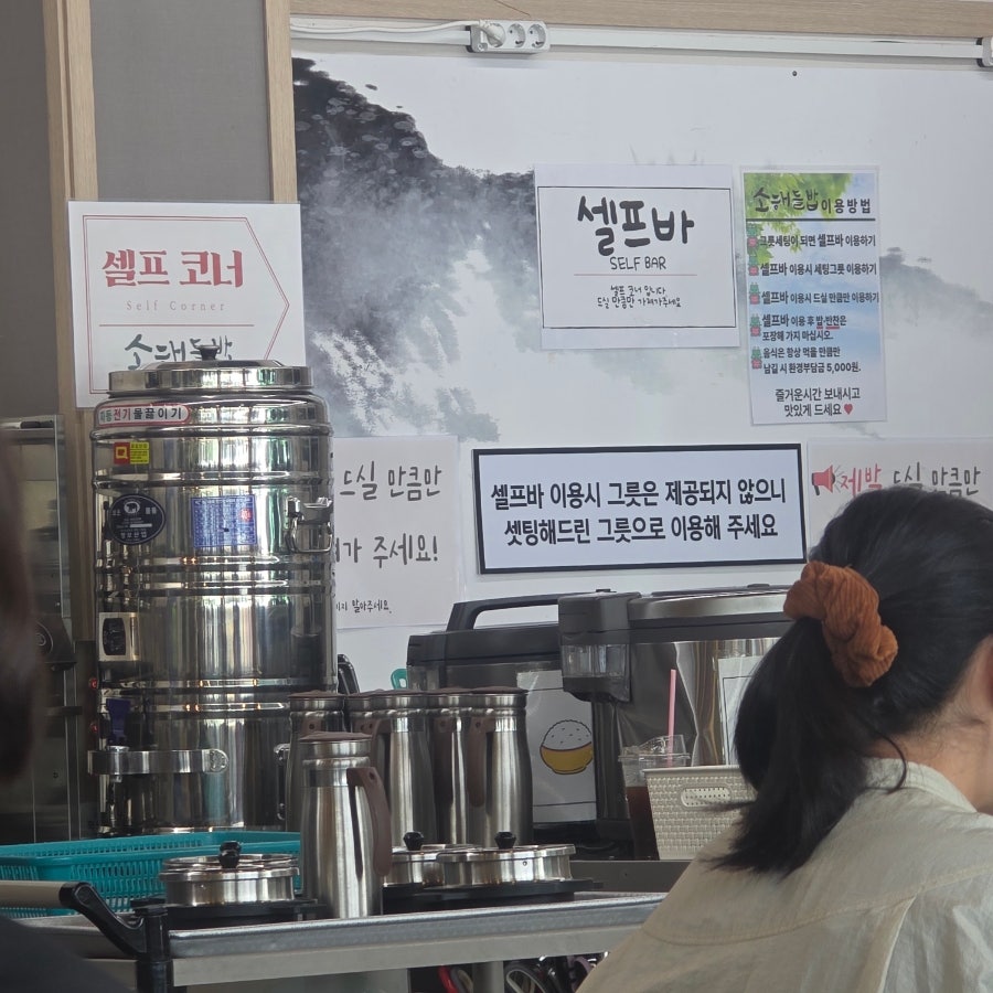 소해들밥 사진 4