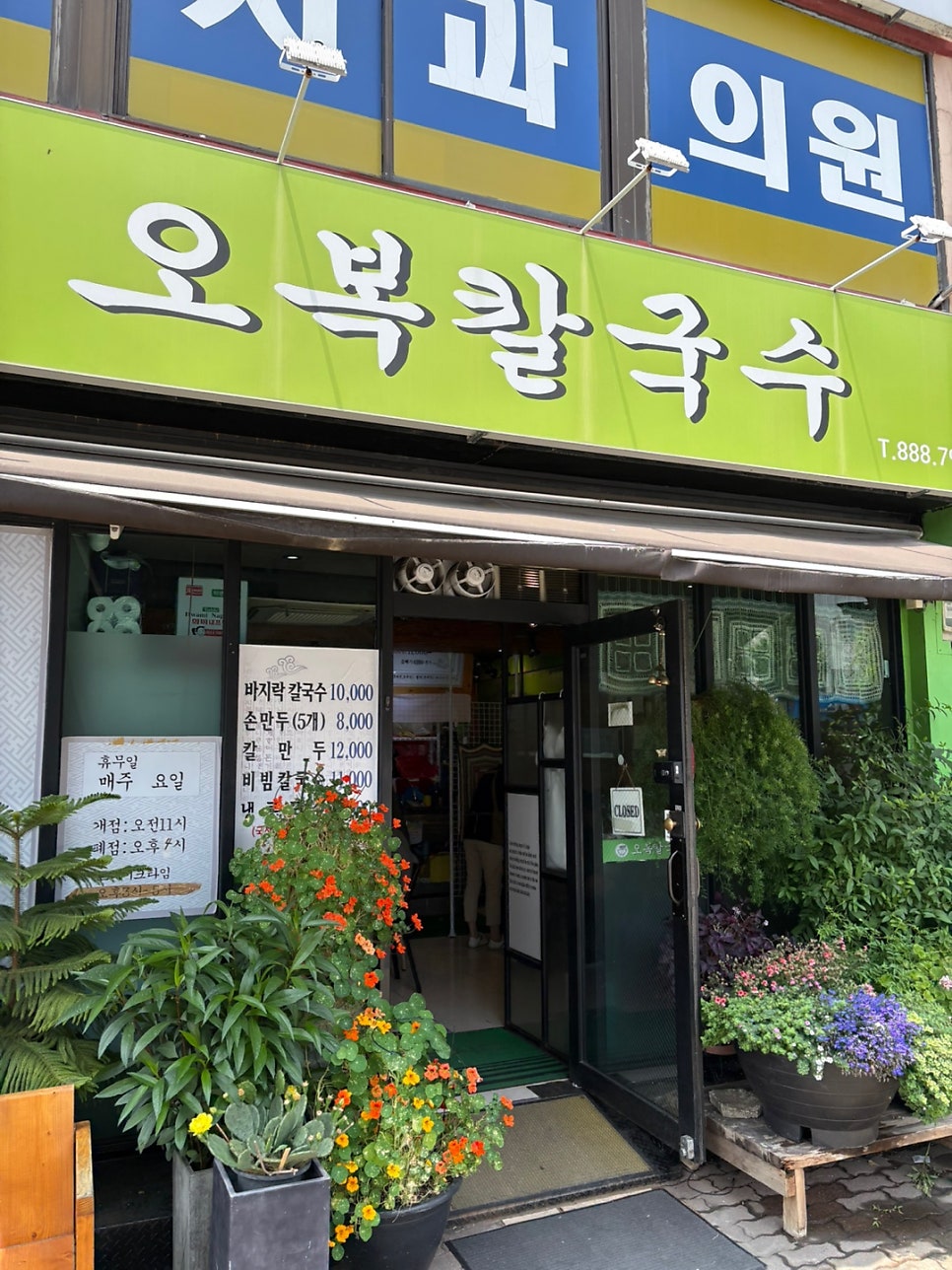 오복칼국수 사진 3