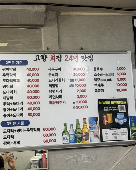 고향회집 사진 1