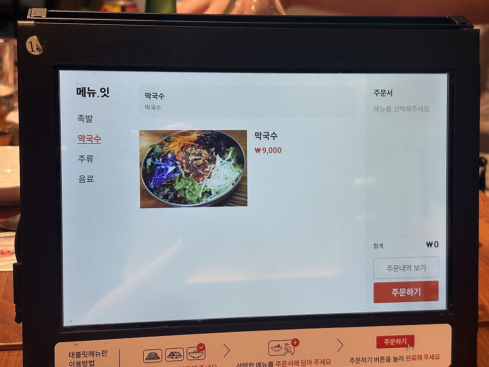 주왕족발 사진 2
