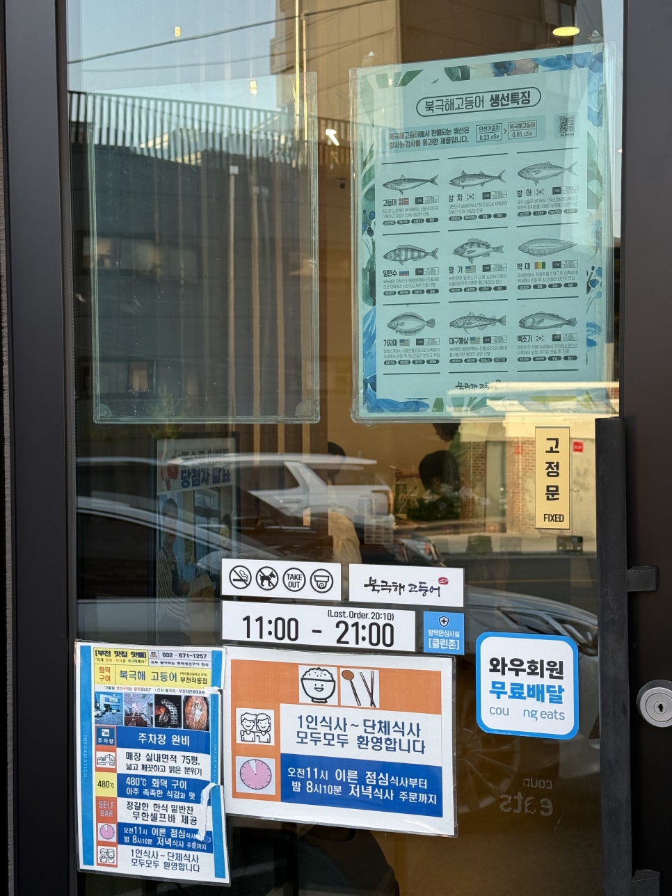북극해고등어 부천작동점 사진 3