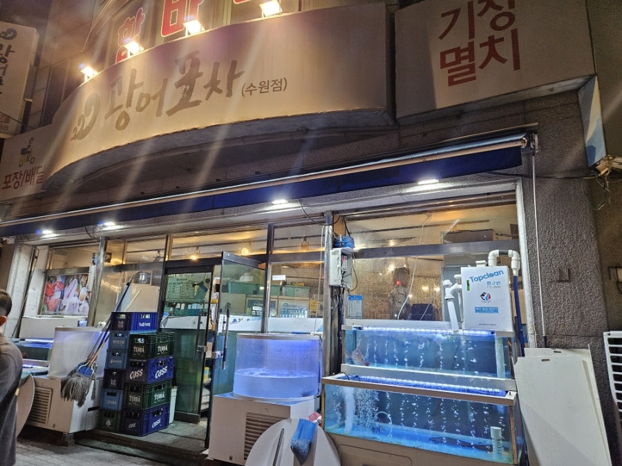광어포차 사진 3