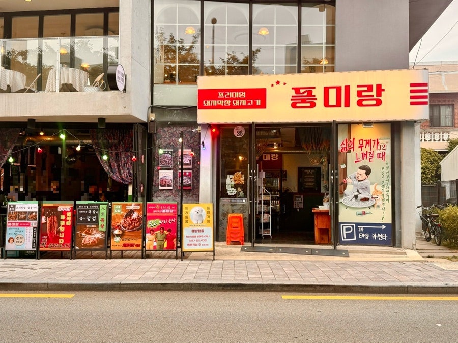 풍미랑 사진 1