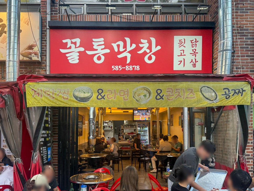 꼴통막창 사진 3