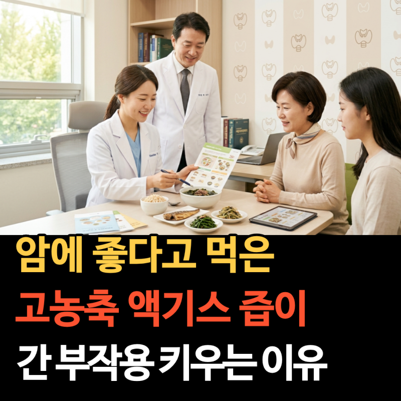갑상선암 좋은 음식, 꼭 챙겨야할 식단과 피해야 할 부작용 주의점