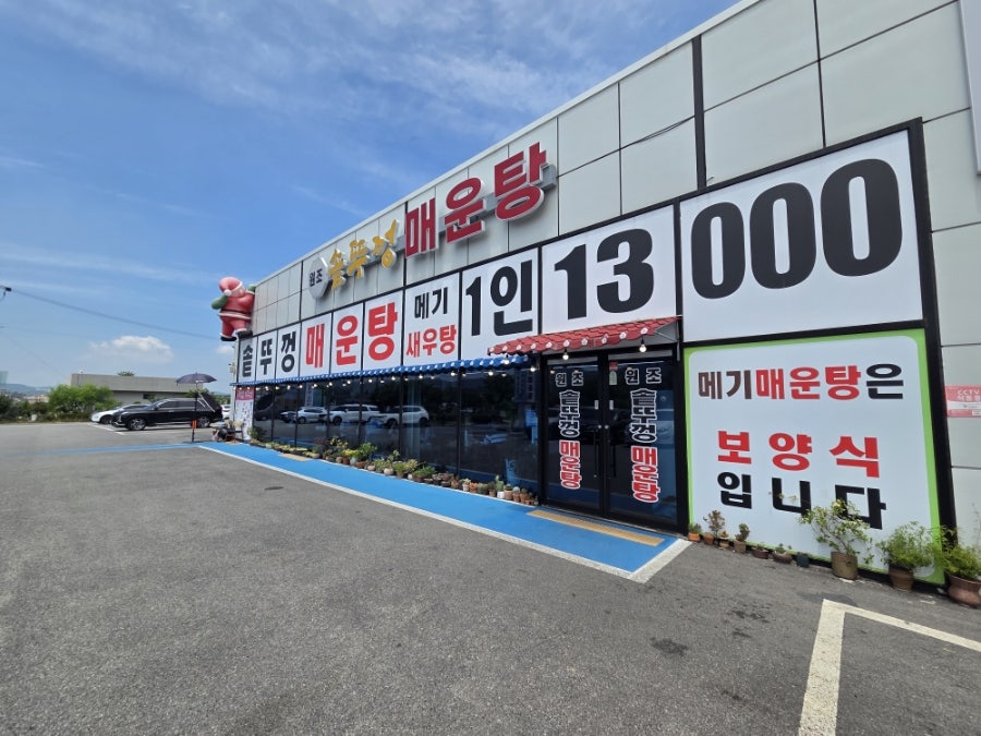 솥뚜껑매운탕 신정호 사진 2