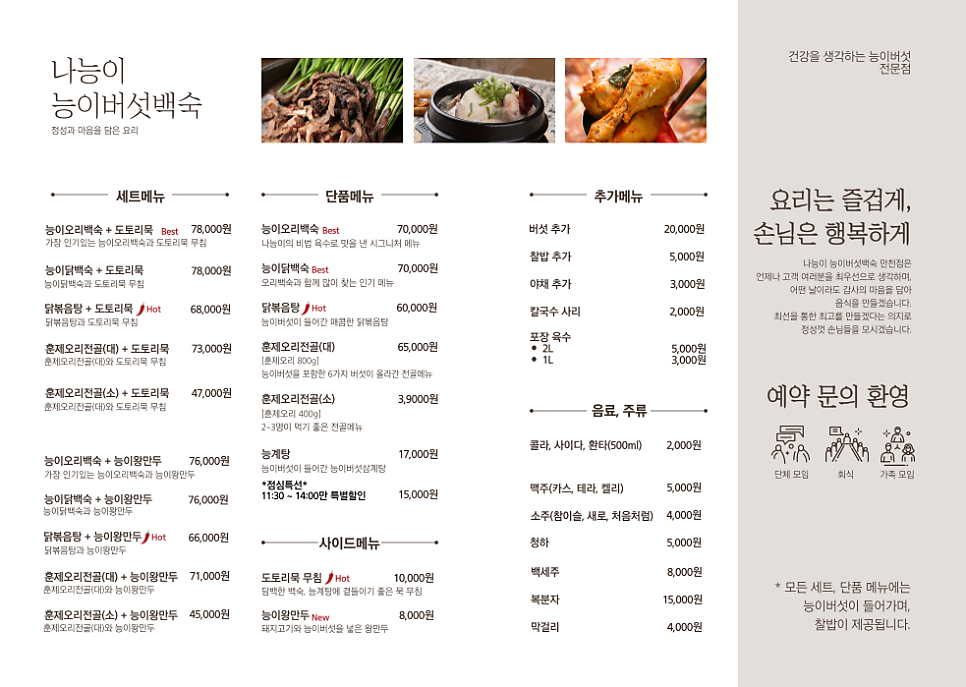 나능이능이버섯백숙 만천점 사진 5