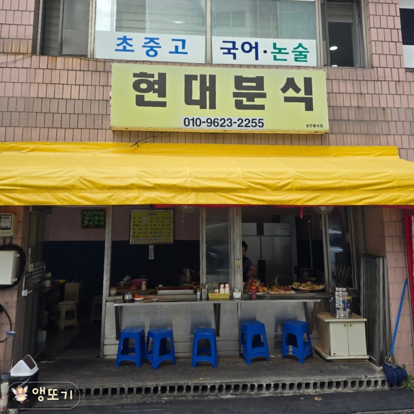 현대분식 사진 3