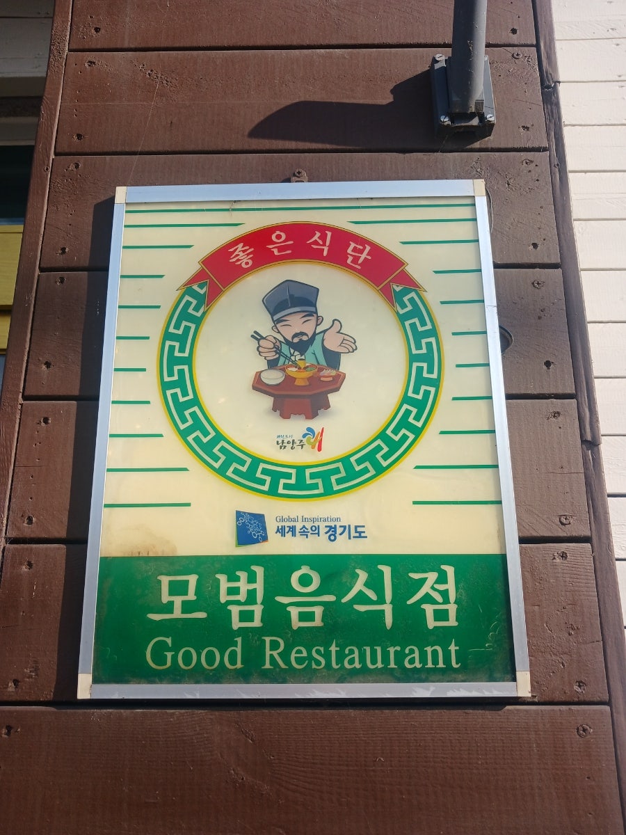모락식당 사진 4