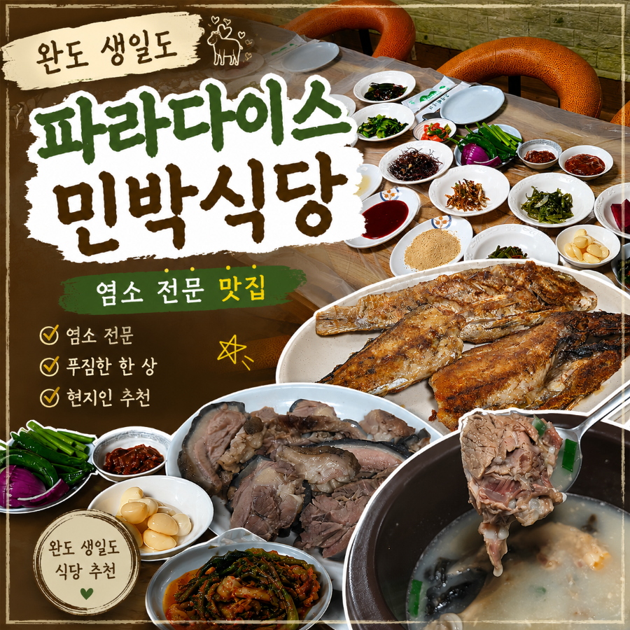 파라다이스민박식당 사진 1