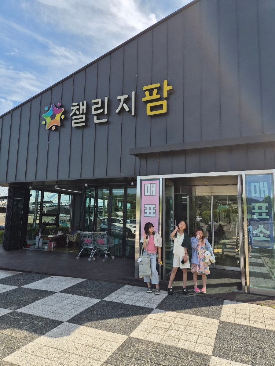 챌린지팜 사진 2